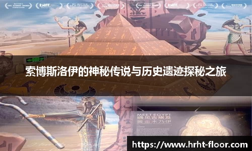 索博斯洛伊的神秘传说与历史遗迹探秘之旅